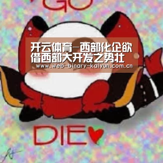 开云体育