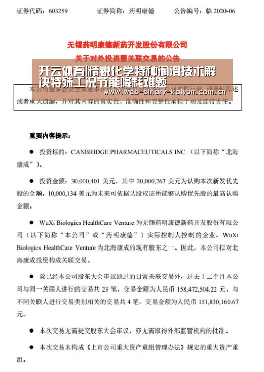 开云体育|精锐化学特种润滑技术解决特殊工况节能降耗难题(图1) 开云体育